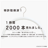 【洗濯物にも対応!】服をいためない まろやかハンガー