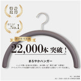 【型崩れ防止】肩をいためない まろやかハンガー