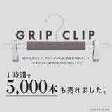 【 Grip Clip 】「落ちない パンツ用ハンガー」
