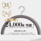 【型崩れ防止】肩をいためない まろやかハンガー