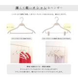 ライスリムハンガー