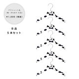 【アウトレットセール】アニマルプリントハンガー ウシ柄 5本セット