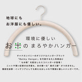「ギフトBOX付」肩をいためない まろやかハンガー+ボトムス用グリップクリップハンガーセット