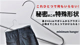 【マクアケで話題!】多機能ミニマムハンガー 3本セット