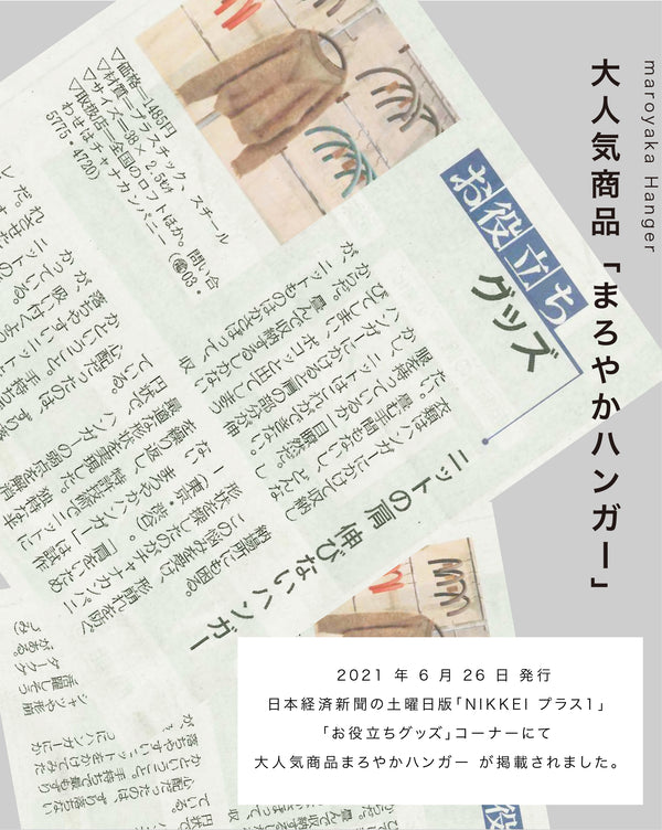 日経新聞 2021年6月号
