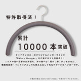 「ギフトBOX付」肩をいためない　まろやかハンガー+ボトムス用グリップクリップハンガーセット