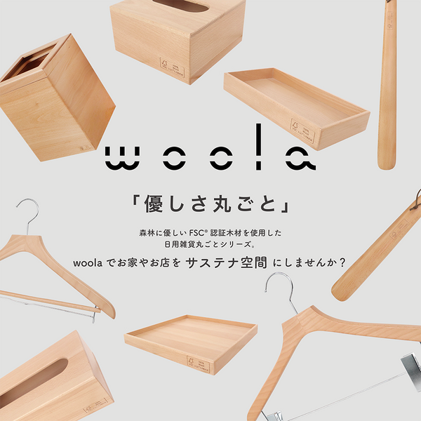 【FSC認証取得】woola FSC認証木製　スライドバー付きハンガー