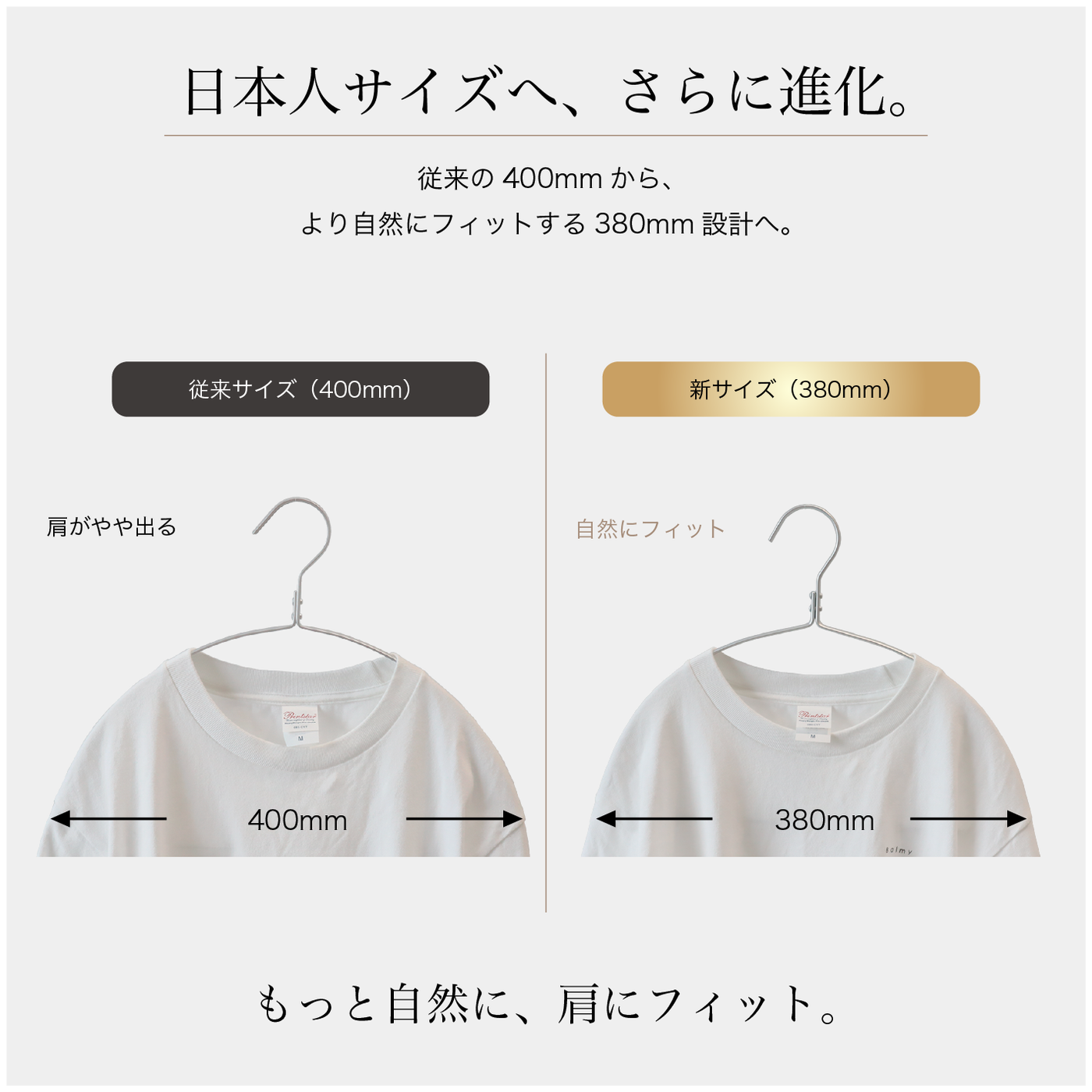 肩先すべり止め付き 軽量アルミハンガー】MOTTEアーチ＋（モッテアーチ