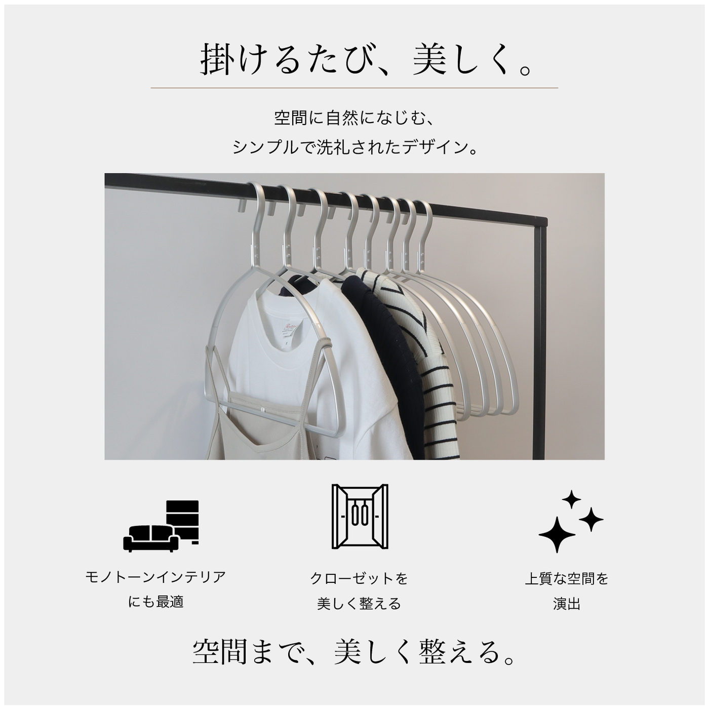 肩先すべり止め付き 軽量アルミハンガー】MOTTEアーチ＋（モッテアーチ