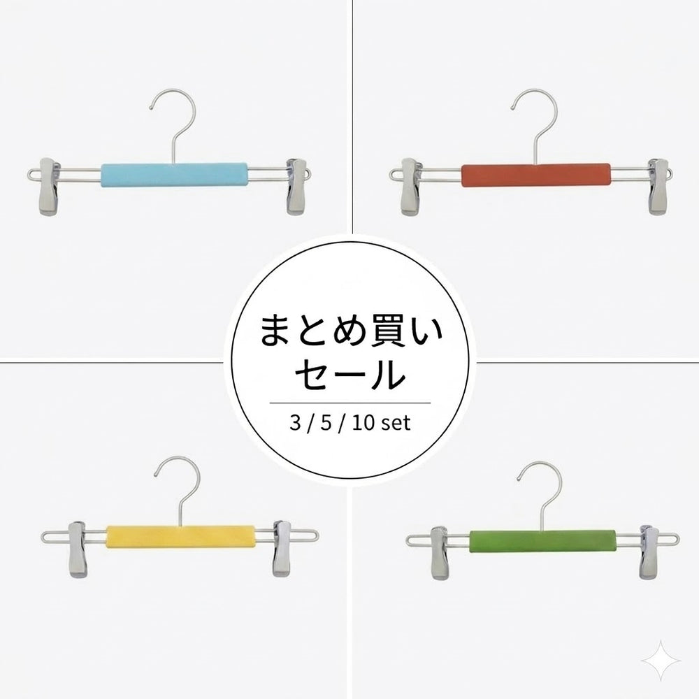 在庫限りセール【 Grip Clip 】特許取得 跡がつかないボトムスハンガー